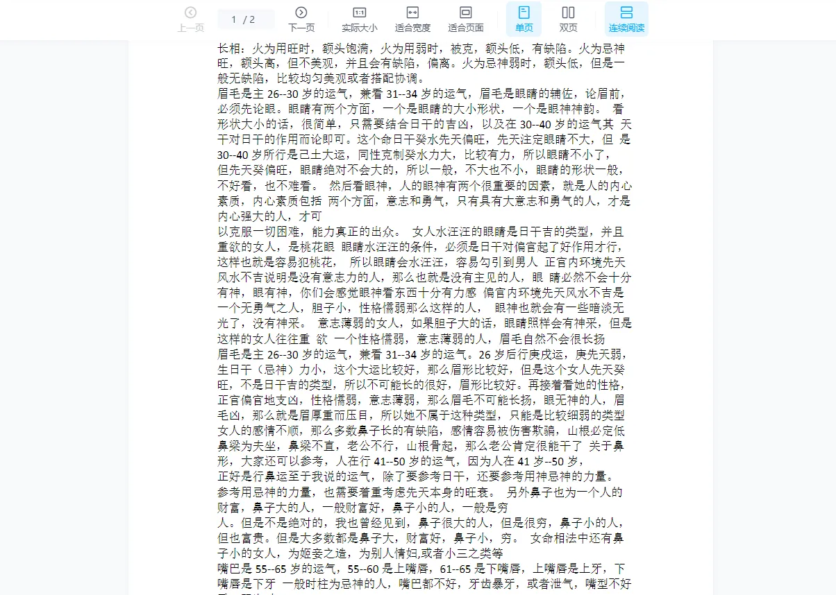 图片[3]_丰道人-八字培训笔记八字精华八字预测PDF（共53部资料）_易经玄学资料网