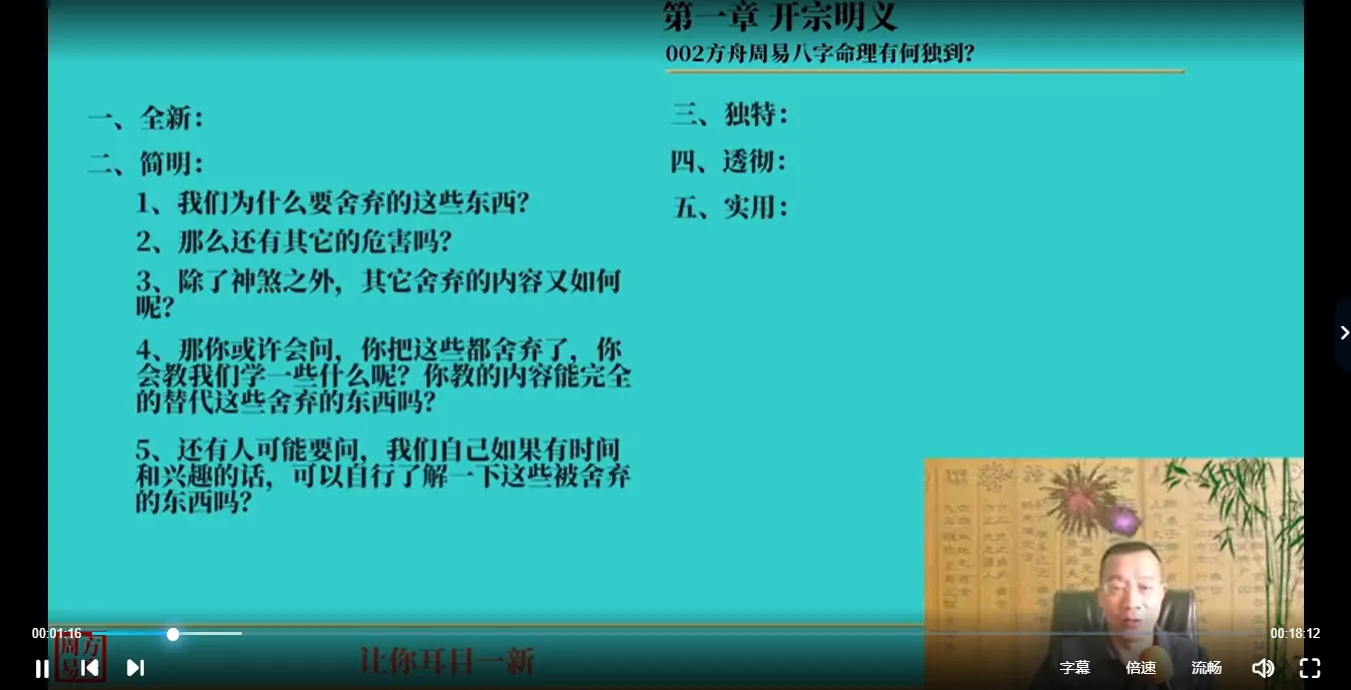 图片[2]_方舟周易八字命理课程（视频105讲）_易经玄学资料网