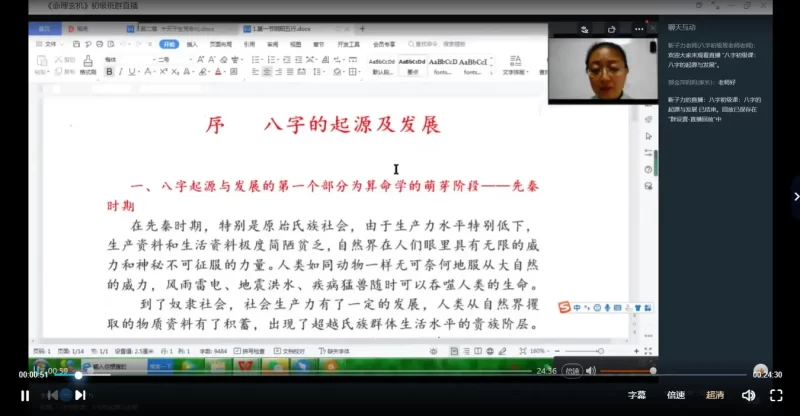 田欣然《命理玄机》刁吉祥八字初中高级课程_易经玄学资料网