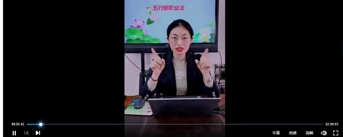 德芸老师《八字断职业四大秘法》（视频5集）_易经玄学资料网