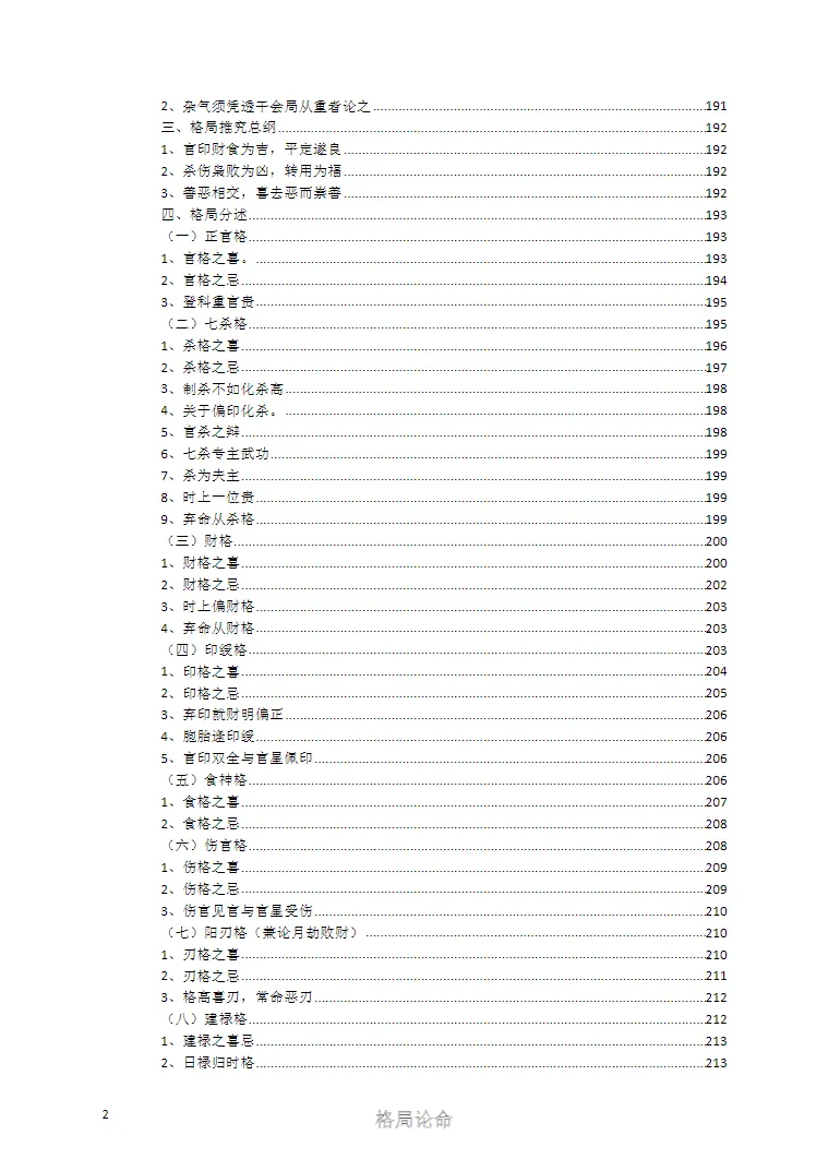图片[3]_《德善八字格局论命运》电子书PDF（216页）_易经玄学资料网