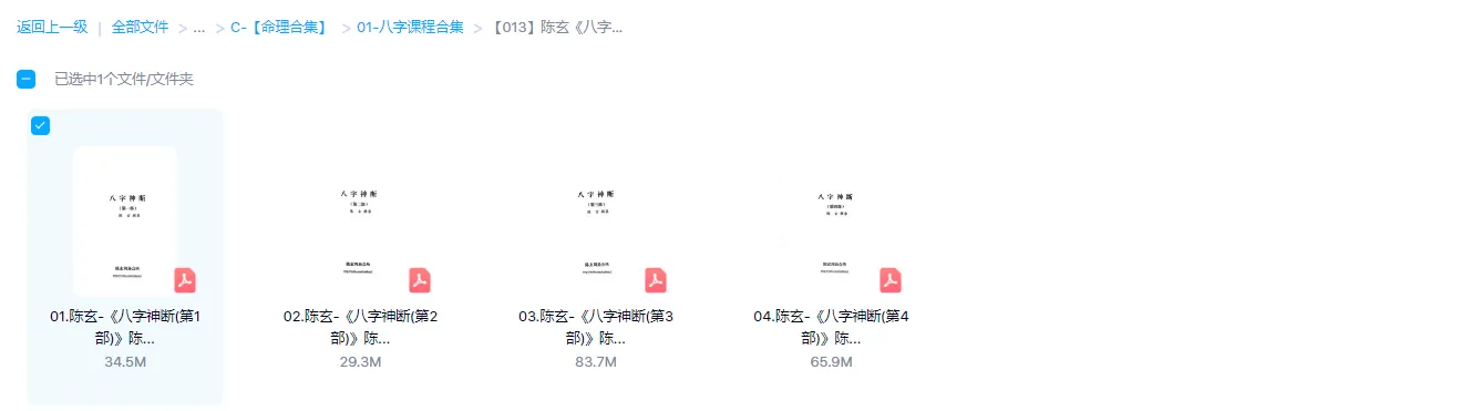 图片[1]_陈玄《八字神断》全套电子书PDF（4册）_易经玄学资料网