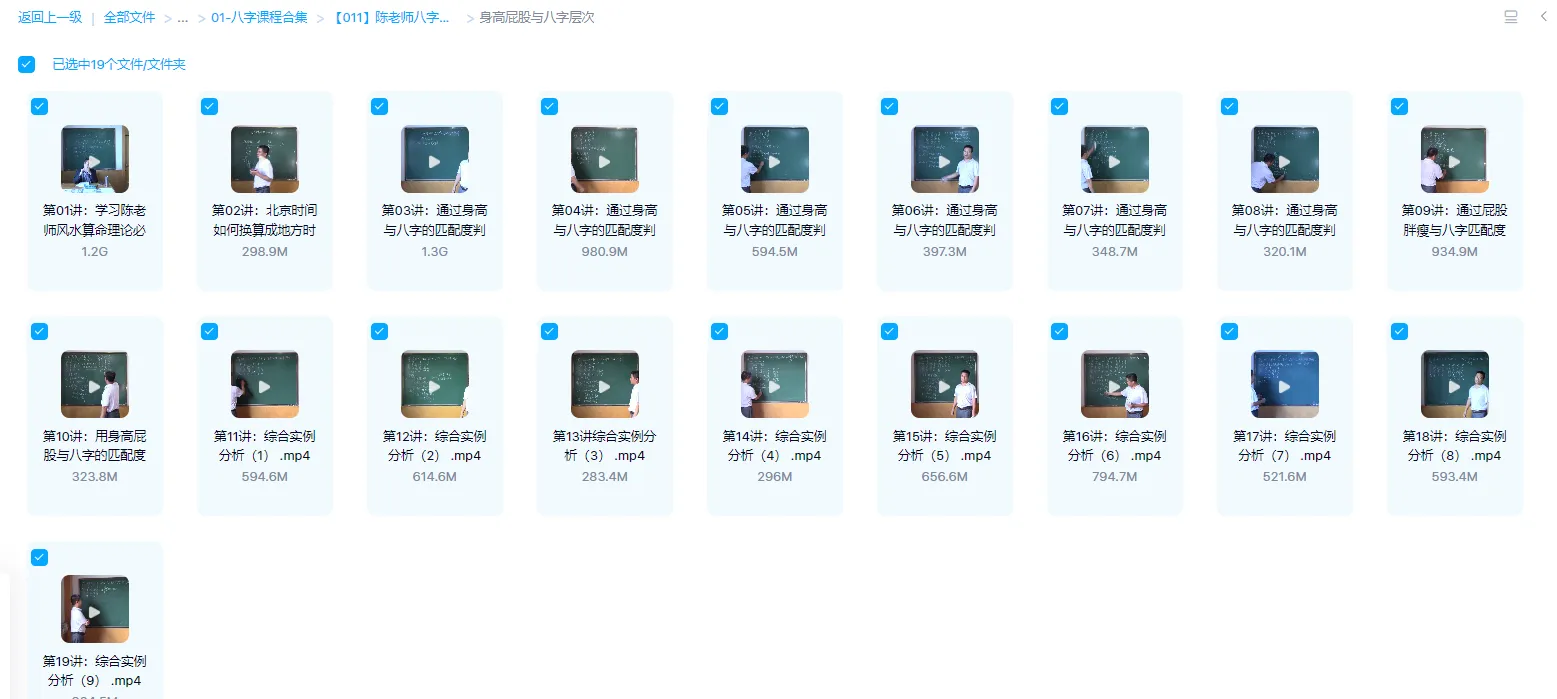 图片[4]_陈霁冰老师八字命理学课程（视频42集+讲义+教材）_易经玄学资料网