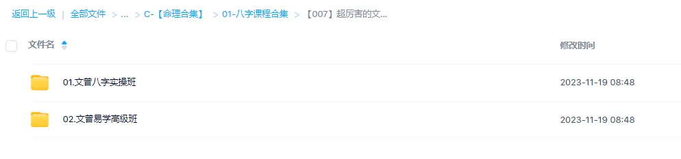 图片[1]_李文曾八字实操班+高级班视频教程（视频124集）_易经玄学资料网