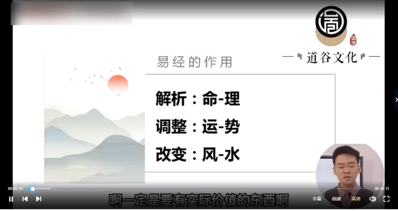 李文曾八字实操班+高级班视频教程_易经玄学资料网