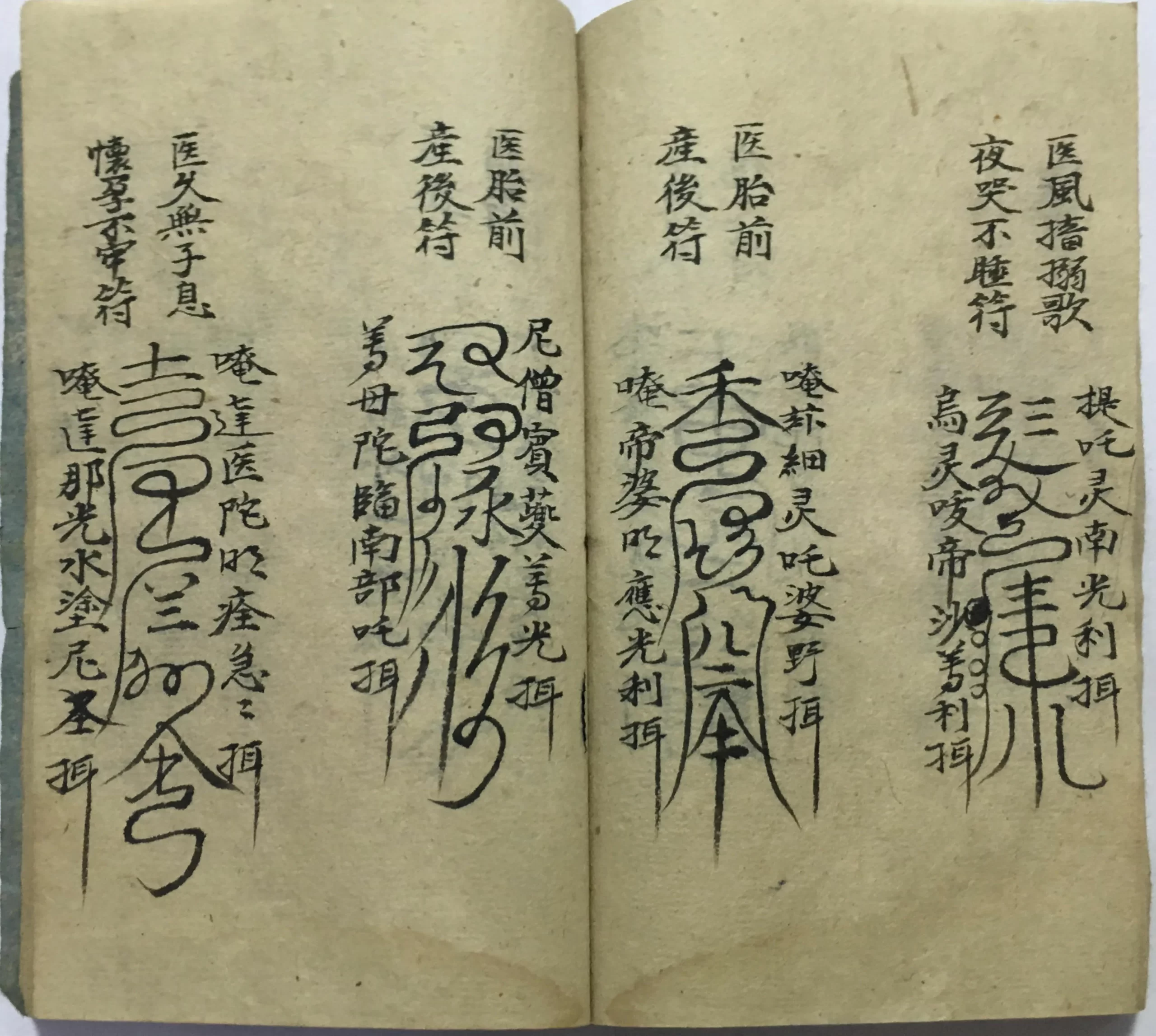 图片[4]_【拼书】道教符法科本《三教归一书符法抄本》三教书符法抄本PDF电子书（38双面 76页）_易经玄学资料网