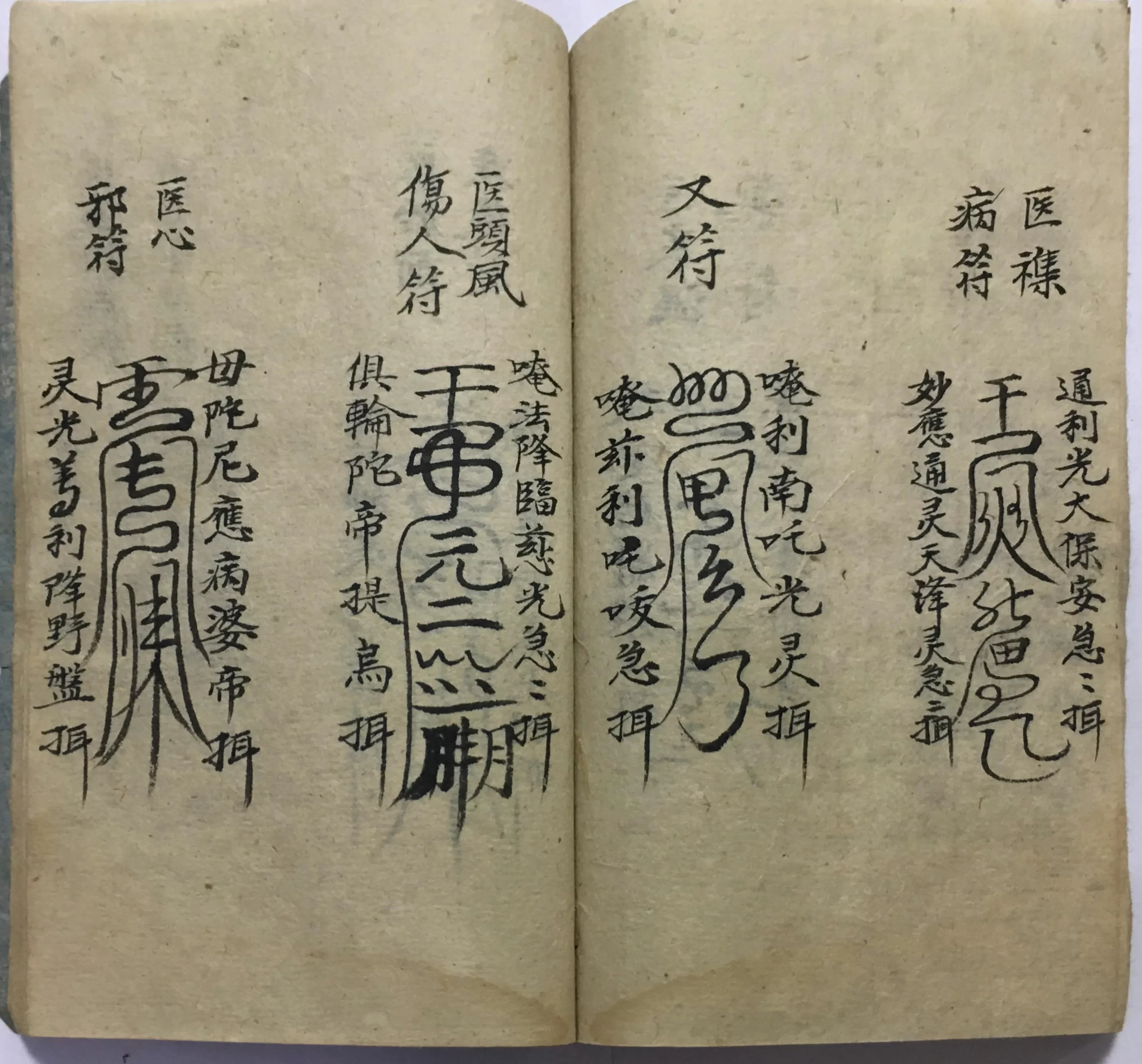 图片[5]_【拼书】道教符法科本《三教归一书符法抄本》三教书符法抄本PDF电子书（38双面 76页）_易经玄学资料网