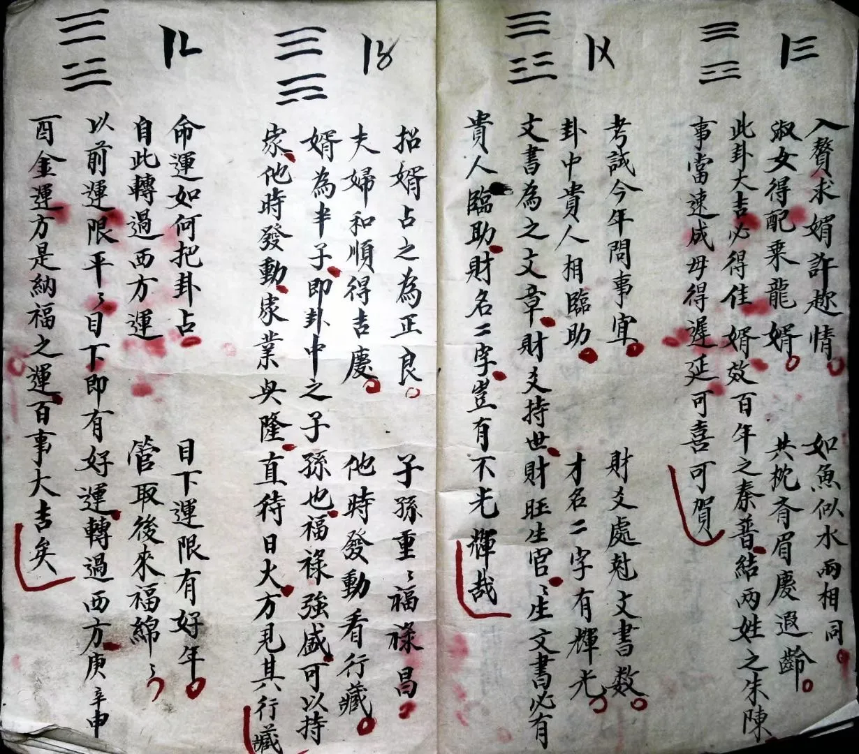 图片[4]_【拼书】手抄占卜古籍《先天神术》八册合并版PDF电子书（304页）_易经玄学资料网