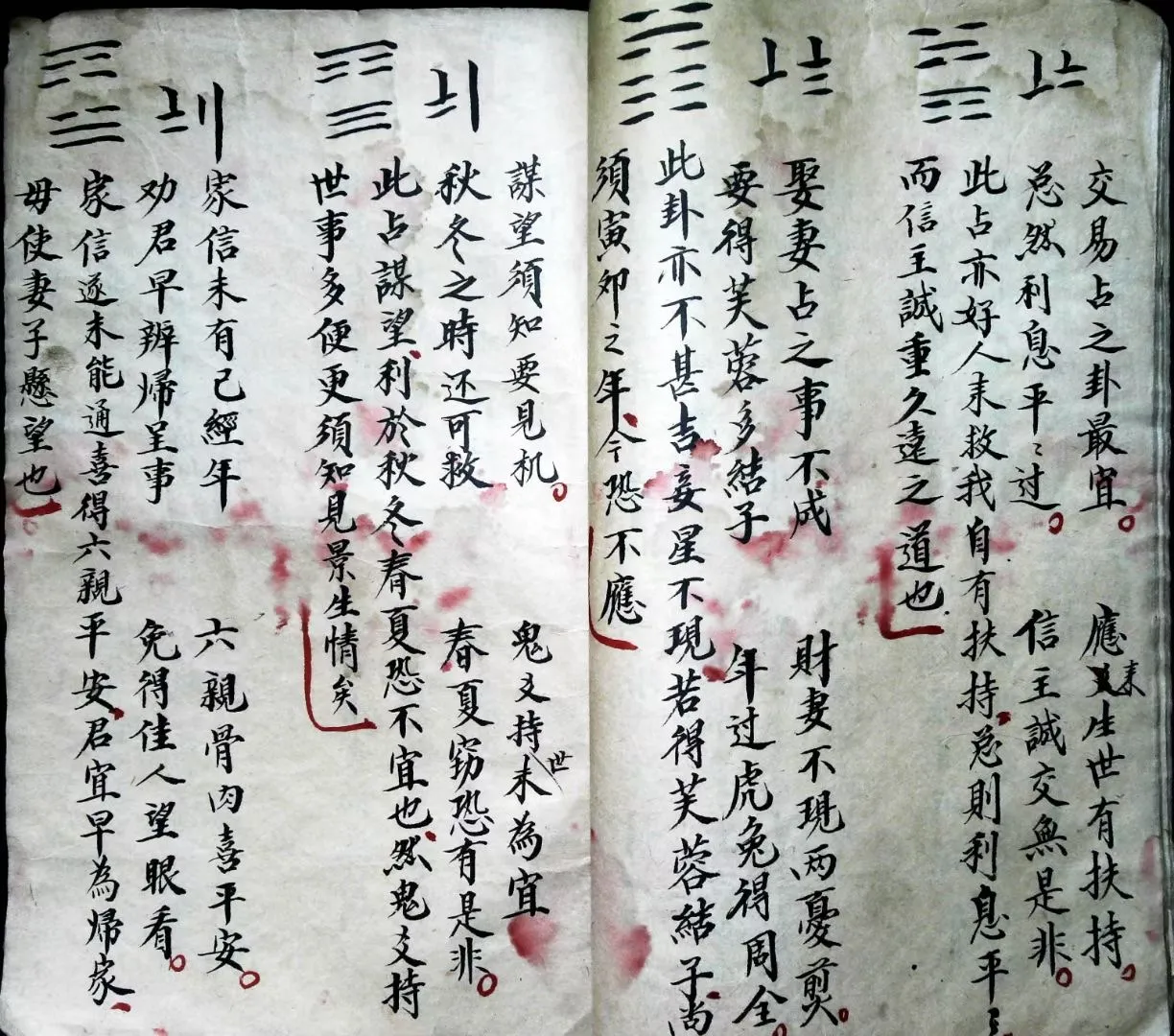 图片[6]_【拼书】手抄占卜古籍《先天神术》八册合并版PDF电子书（304页）_易经玄学资料网