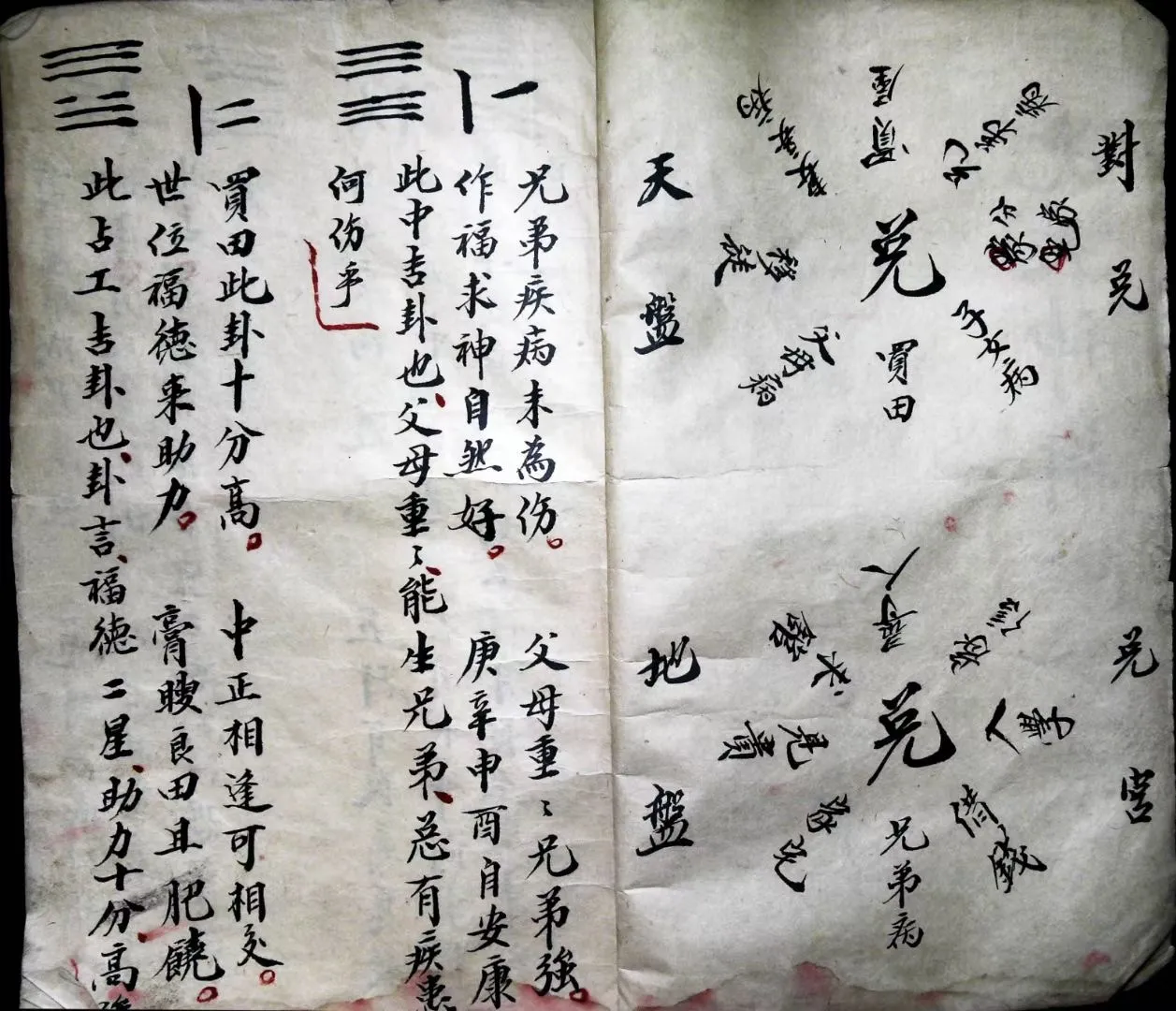 图片[7]_【拼书】手抄占卜古籍《先天神术》八册合并版PDF电子书（304页）_易经玄学资料网