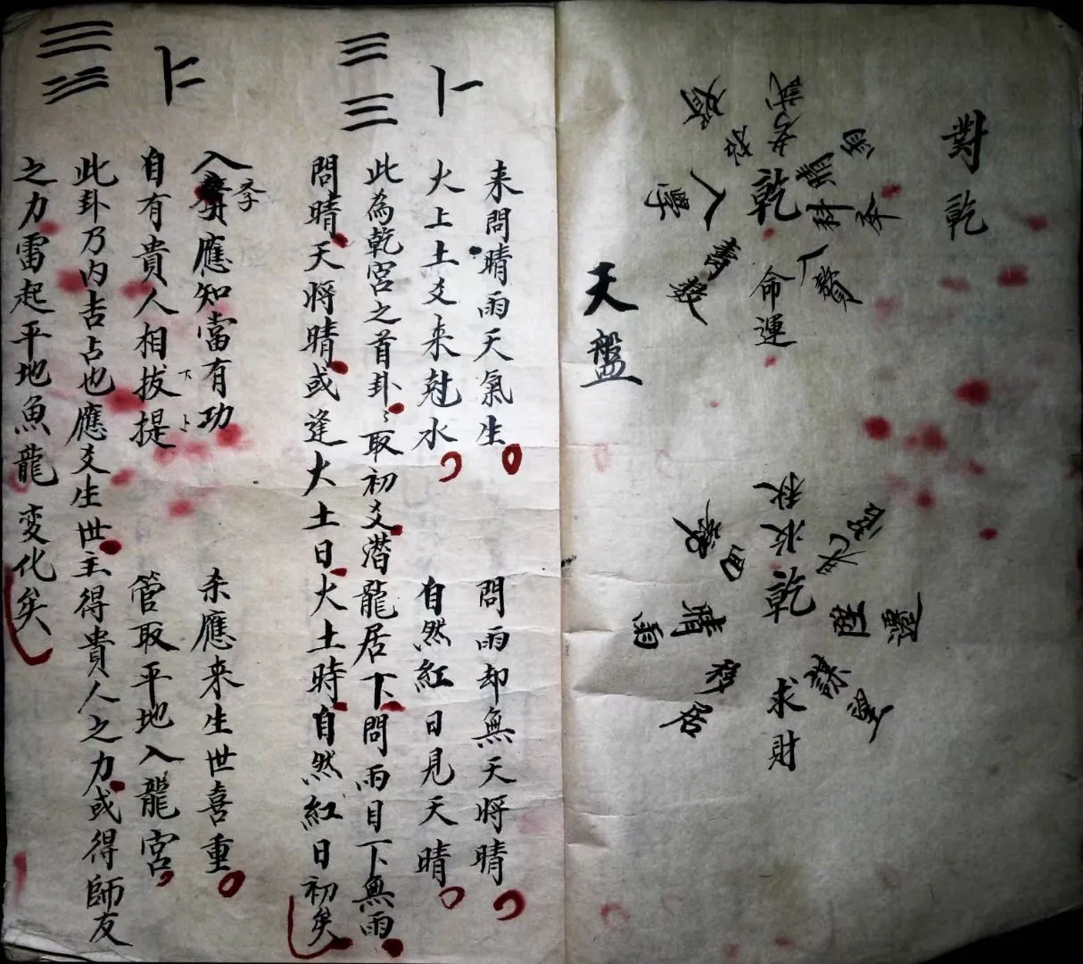 图片[3]_【拼书】手抄占卜古籍《先天神术》八册合并版PDF电子书（304页）_易经玄学资料网