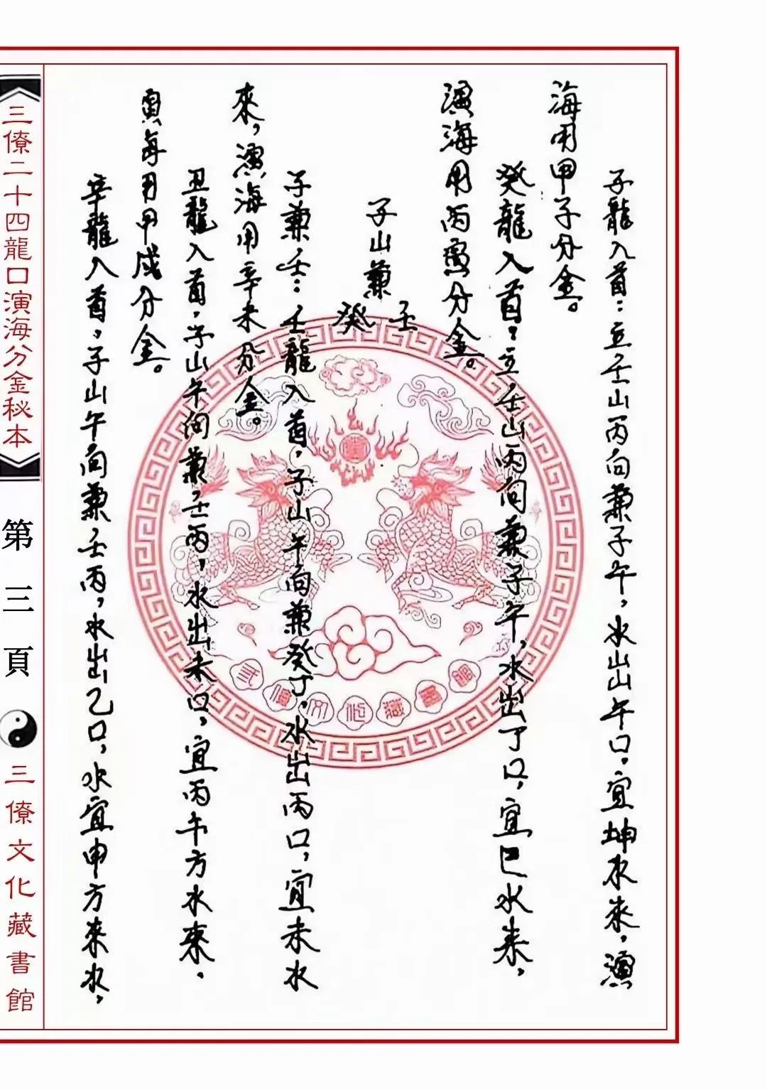 图片[5]_【拼书】风水堪舆秘本《三僚二十四山龙口演海分金秘本》PDF电子书（40页）_易经玄学资料网