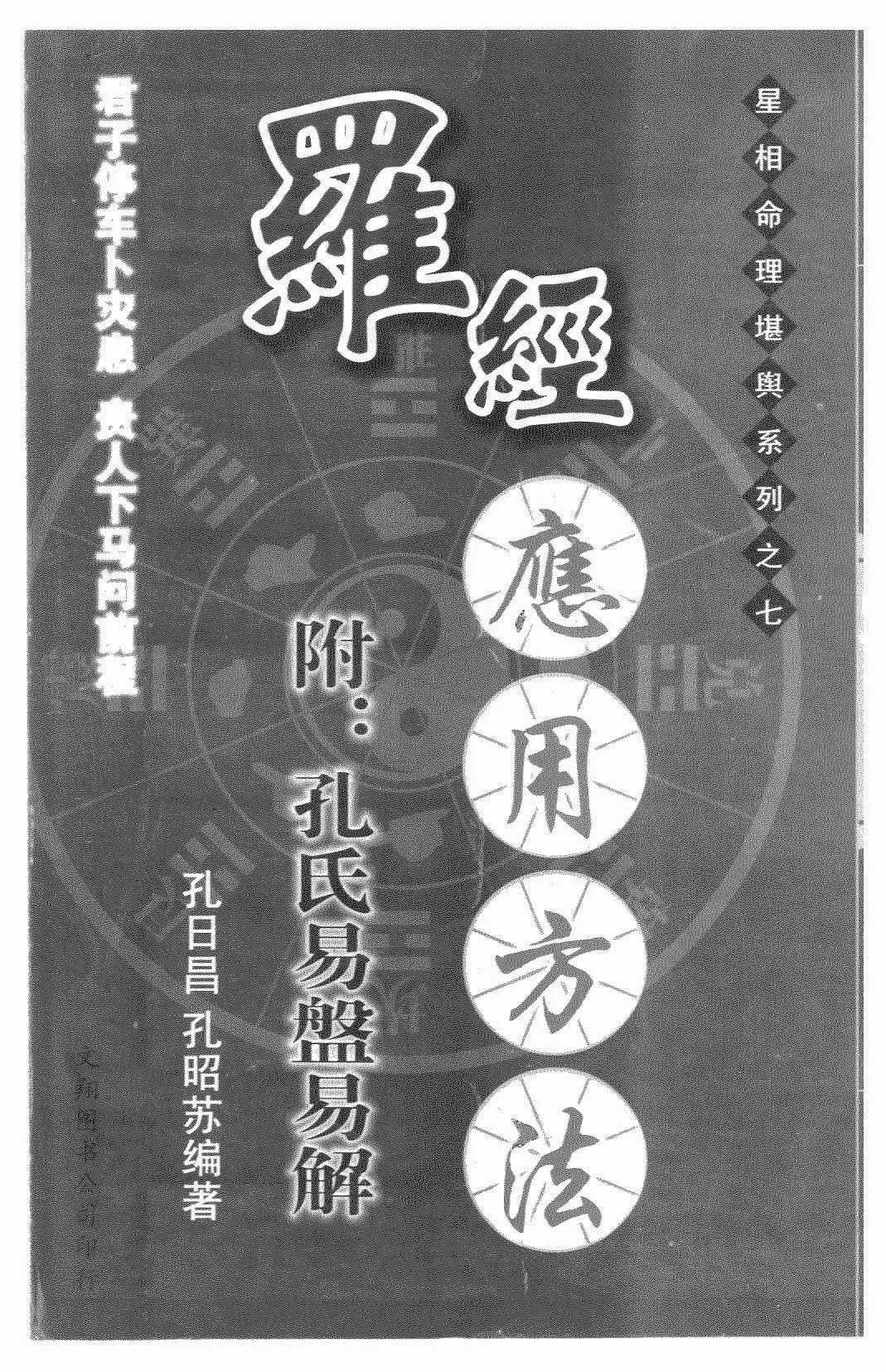 图片[4]_【拼书】孔日昌《风水命理》9本合集PDF电子书_易经玄学资料网