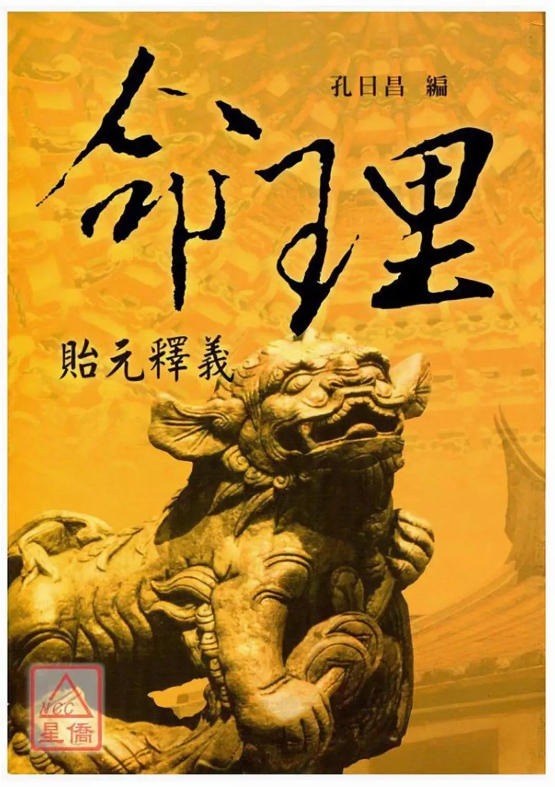 图片[6]_【拼书】孔日昌《风水命理》9本合集PDF电子书_易经玄学资料网