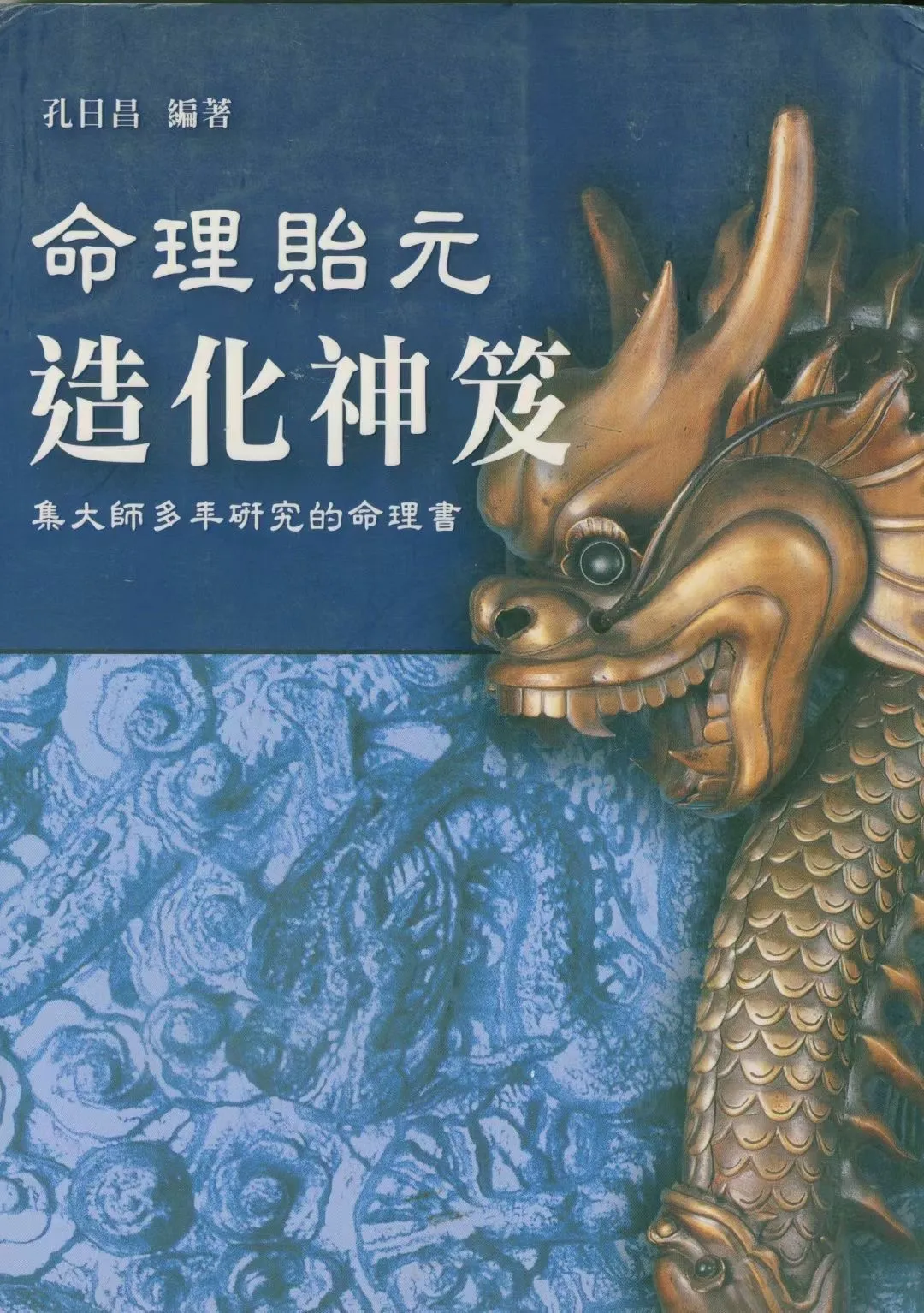 图片[7]_【拼书】孔日昌《风水命理》9本合集PDF电子书_易经玄学资料网