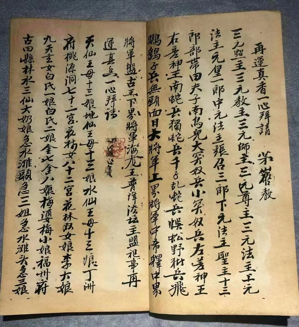 图片[4]_【拼书】道教符咒法本《混元符秘》蓝心广PDF电子书（70页）_易经玄学资料网