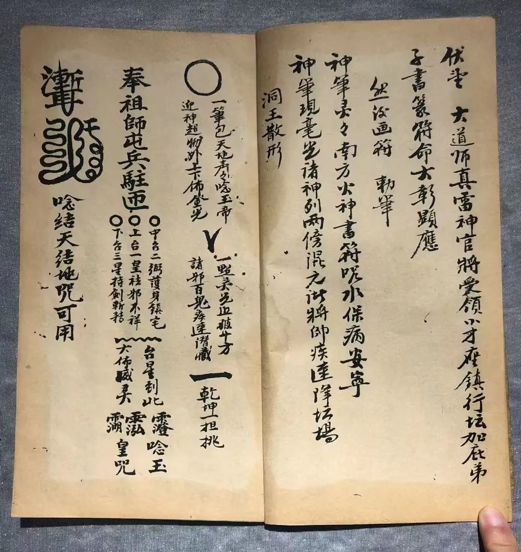 图片[5]_【拼书】道教符咒法本《混元符秘》蓝心广PDF电子书（70页）_易经玄学资料网