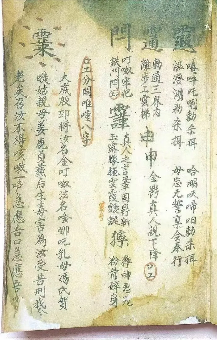图片[3]_【拼书】道教符咒法本《总符密旨 殷雷监造符秘》PDF电子书（122页）_易经玄学资料网
