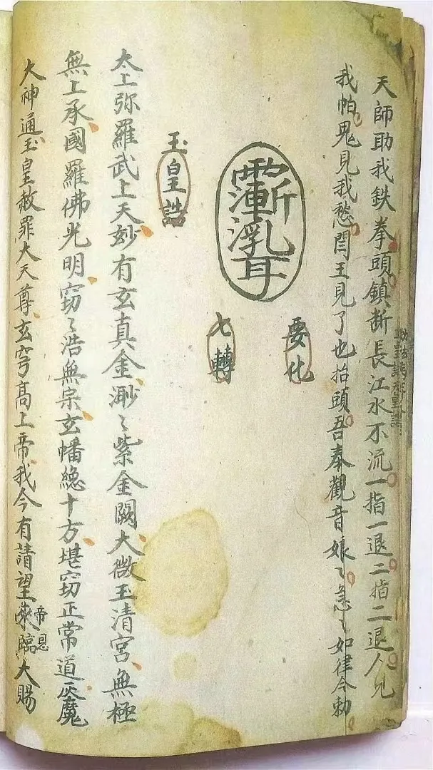 图片[5]_【拼书】道教符咒法本《总符密旨 殷雷监造符秘》PDF电子书（122页）_易经玄学资料网