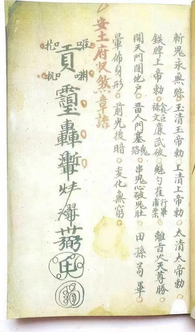 图片[7]_【拼书】道教符咒法本《总符密旨 殷雷监造符秘》PDF电子书（122页）_易经玄学资料网