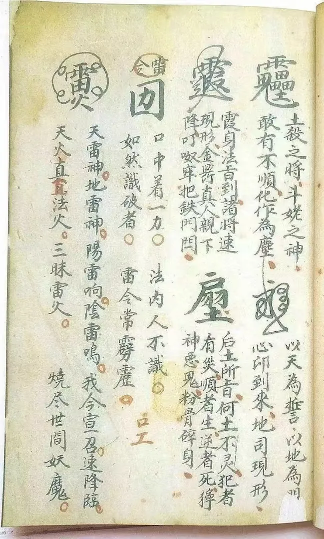 图片[8]_【拼书】道教符咒法本《总符密旨 殷雷监造符秘》PDF电子书（122页）_易经玄学资料网