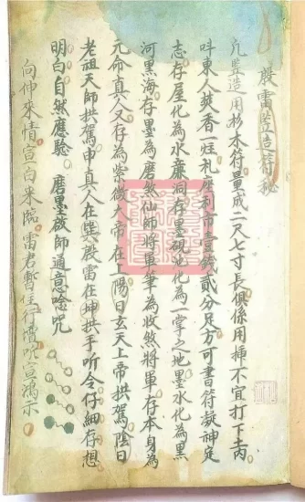 【拼书】道教符咒法本《总符密旨 殷雷监造符秘》PDF电子书_易经玄学资料网