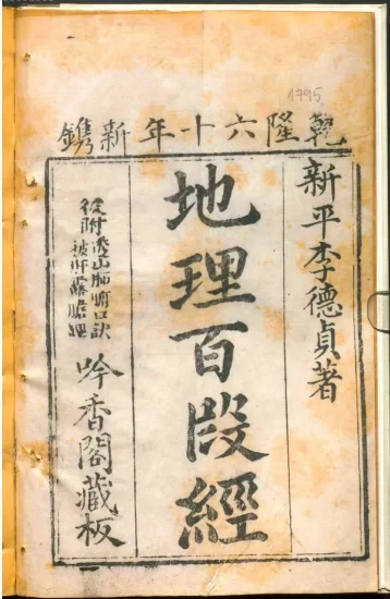 【拼书】风水堪舆经典《地理百断经》上下册PDF电子书_易经玄学资料网