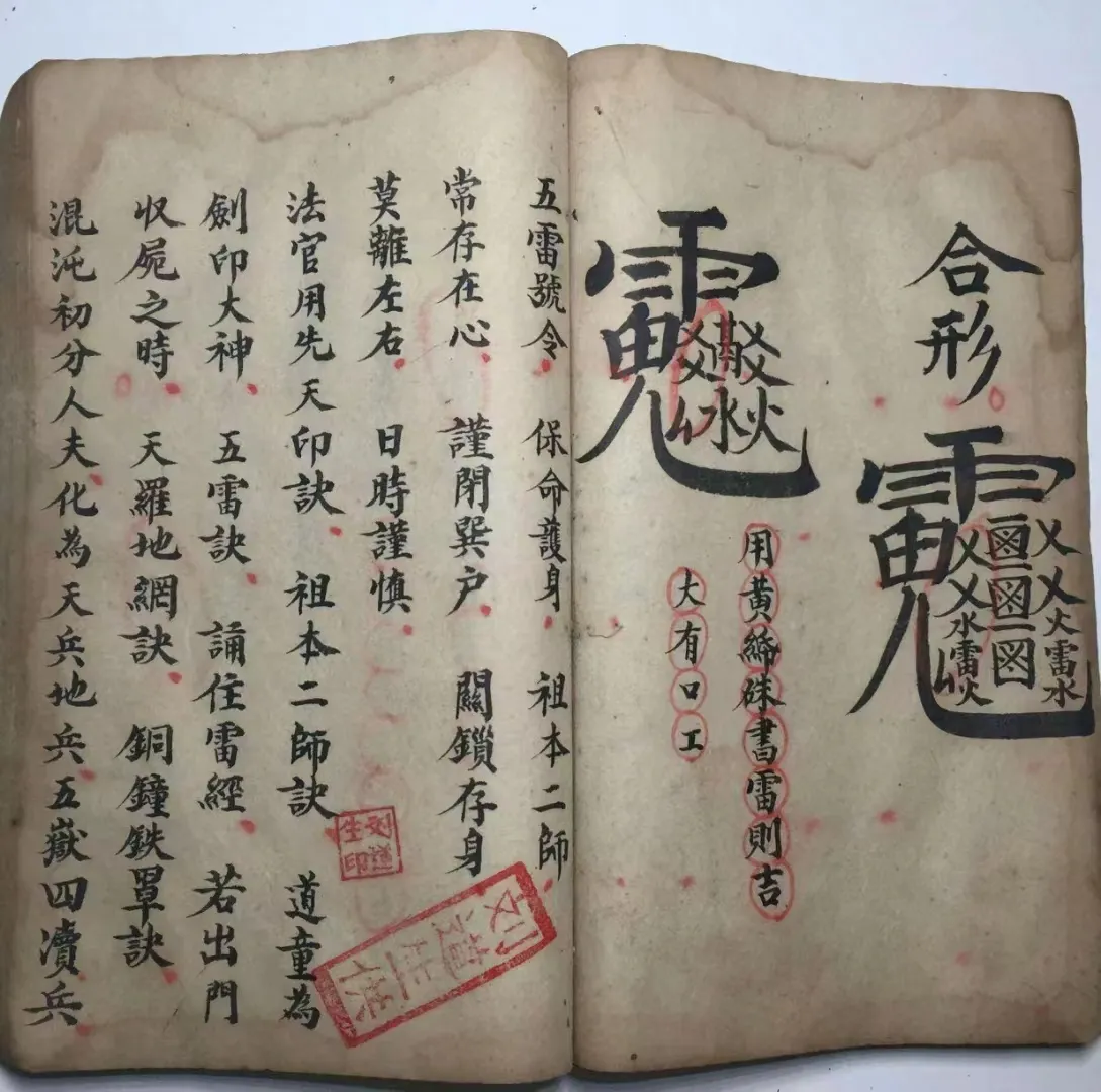 图片[5]_【拼书】道教符咒法本《先天收屍封先天法本全科+削影变身家宝+先天奇门祖炁混合法宝一宗》PDF电子书（152页）_易经玄学资料网