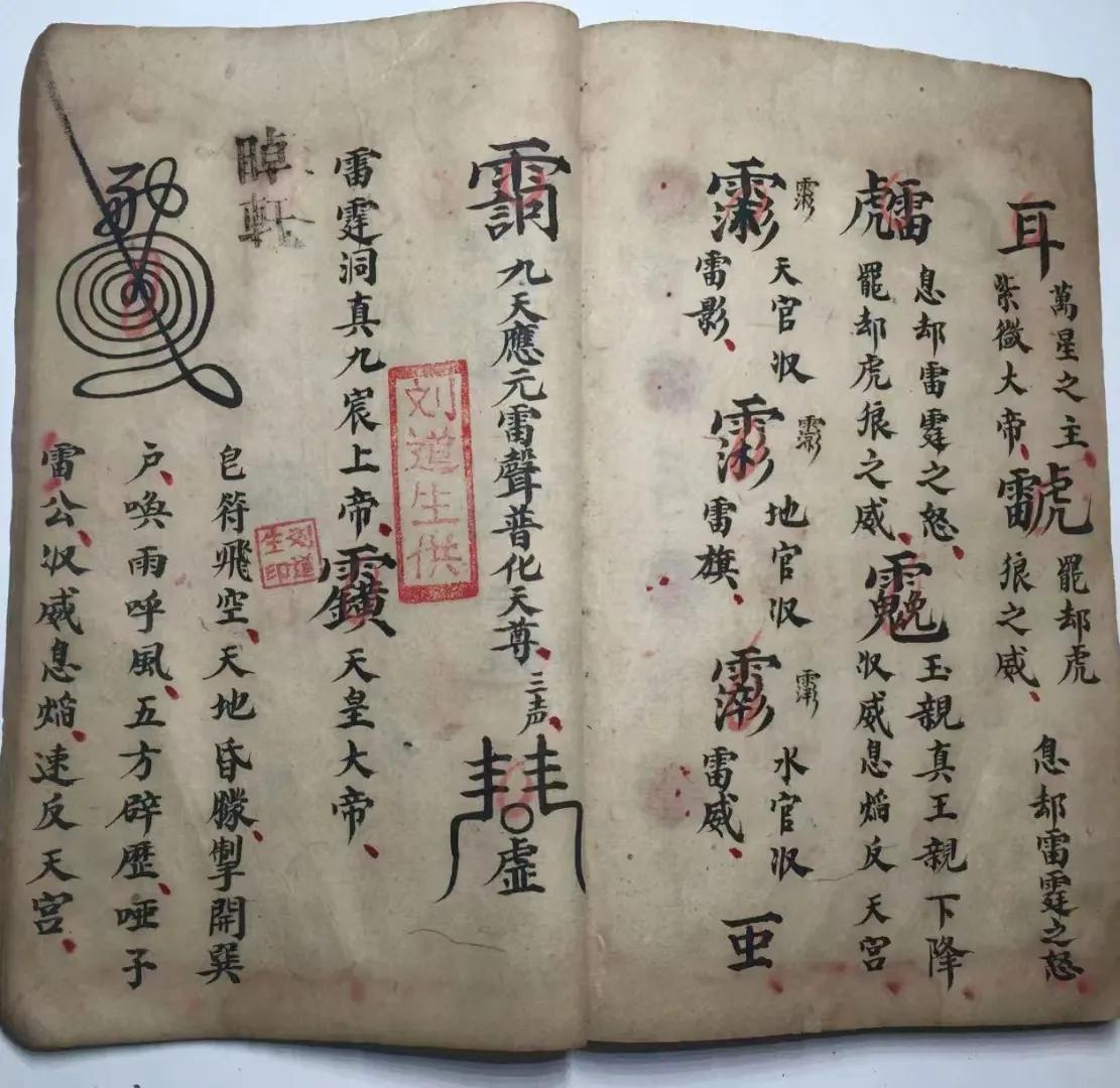 图片[6]_【拼书】道教符咒法本《先天收屍封先天法本全科+削影变身家宝+先天奇门祖炁混合法宝一宗》PDF电子书（152页）_易经玄学资料网