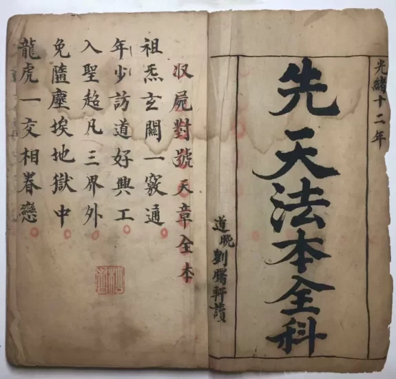 【拼书】道教符咒法本《先天收屍封先天法本全科+削影变身家宝+先天奇门祖炁混合法宝一宗》PDF电子书_易经玄学资料网