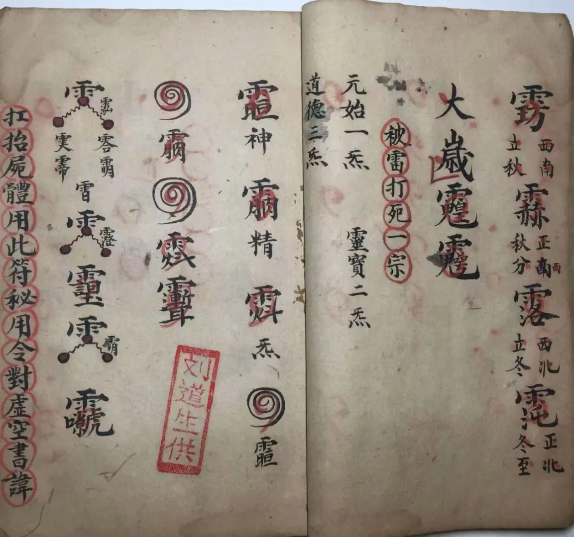 图片[3]_【拼书】道教符咒法本《先天收屍封先天法本全科+削影变身家宝+先天奇门祖炁混合法宝一宗》PDF电子书（152页）_易经玄学资料网