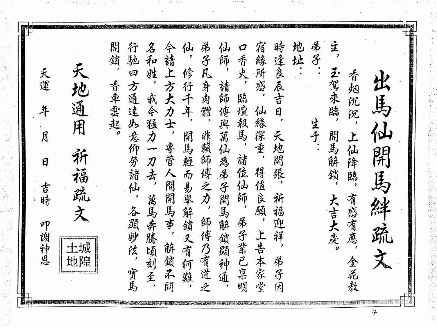 图片[5]_【拼书】表文疏文集萃《佛道仙表文》上下册合并版PDF电子书（95页）_易经玄学资料网