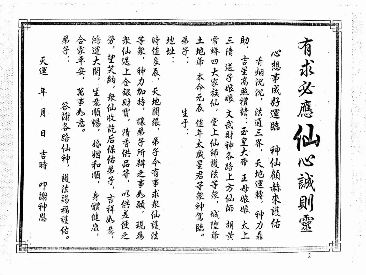 图片[6]_【拼书】表文疏文集萃《佛道仙表文》上下册合并版PDF电子书（95页）_易经玄学资料网