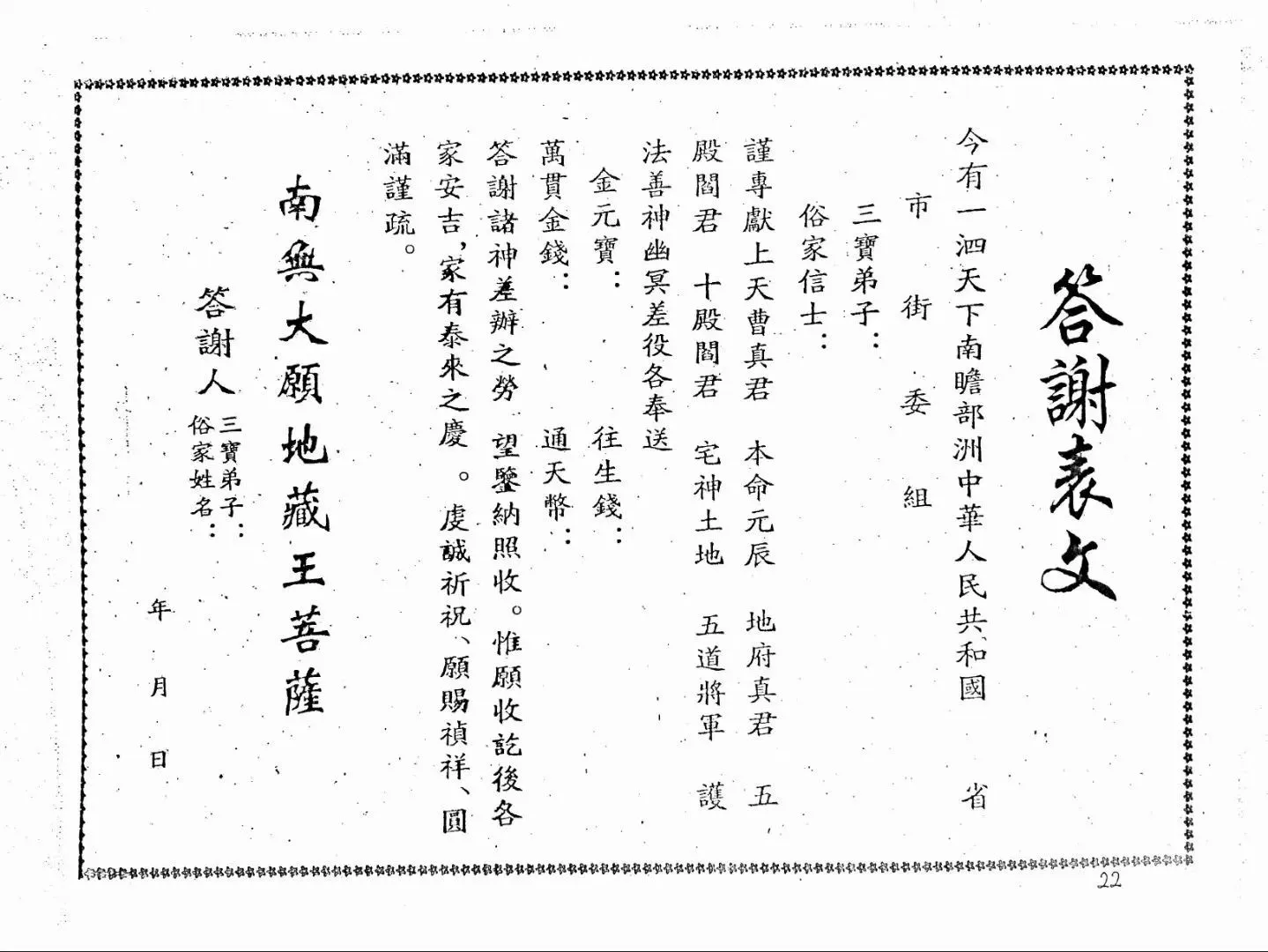 图片[7]_【拼书】表文疏文集萃《佛道仙表文》上下册合并版PDF电子书（95页）_易经玄学资料网