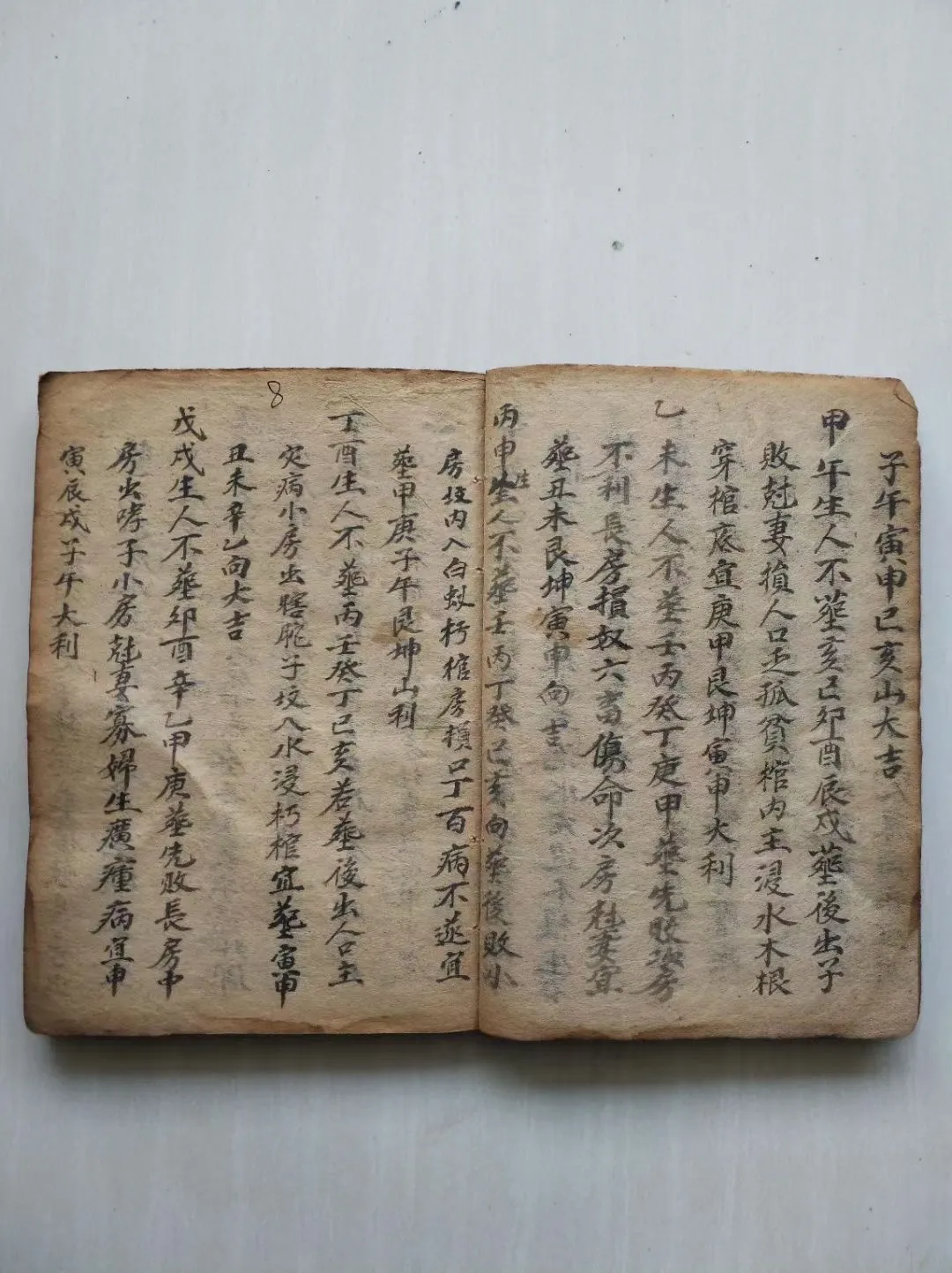 图片[6]_【拼书】地理风水古籍《杨公石硖记》简福安记 抄录地理 PDF电子书（102页）_易经玄学资料网