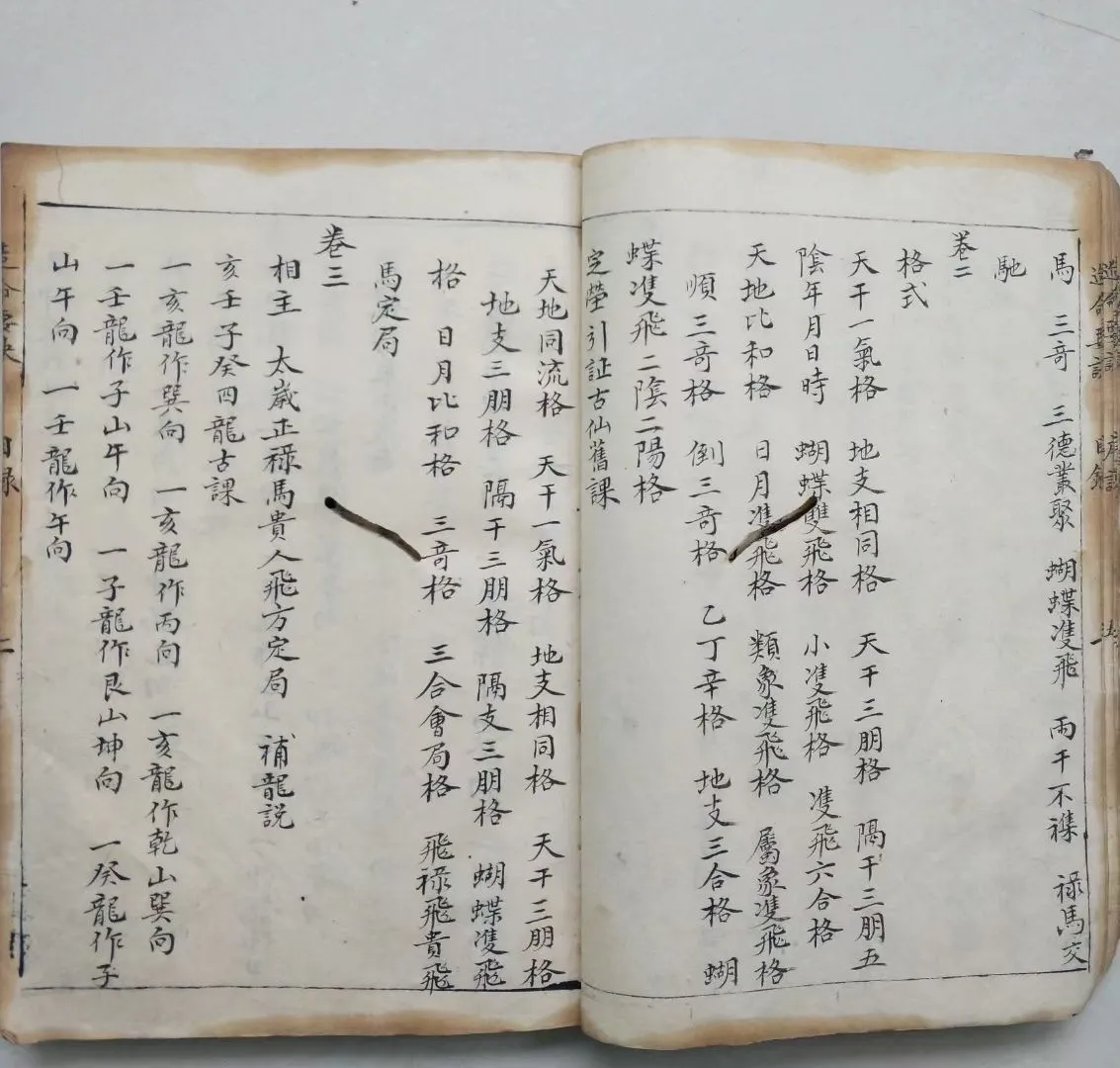 图片[5]_【拼书】风水堪舆古籍《造命要诀》手抄本PDF电子书（162页）_易经玄学资料网