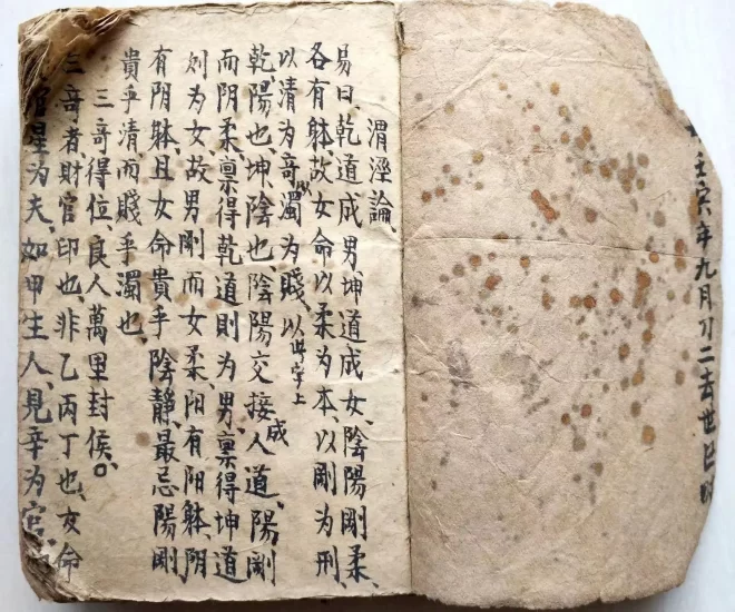 【拼书】四柱八字古籍《渭泾论》PDF电子书_易经玄学资料网