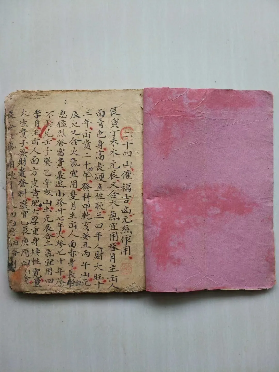 【拼书】风水堪舆古籍《斗首地命诀》二十四山催福吉凶元炁作用 PDF电子书（78页）_易经玄学资料网