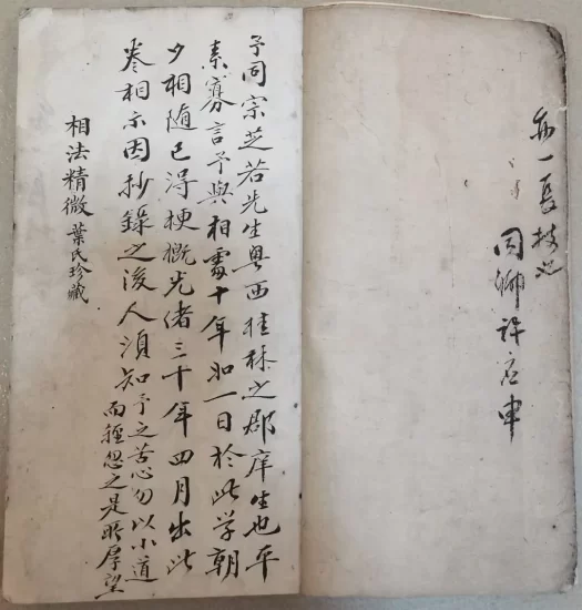 【拼书】面相相术古书《相法精微》抄本PDF电子书_易经玄学资料网