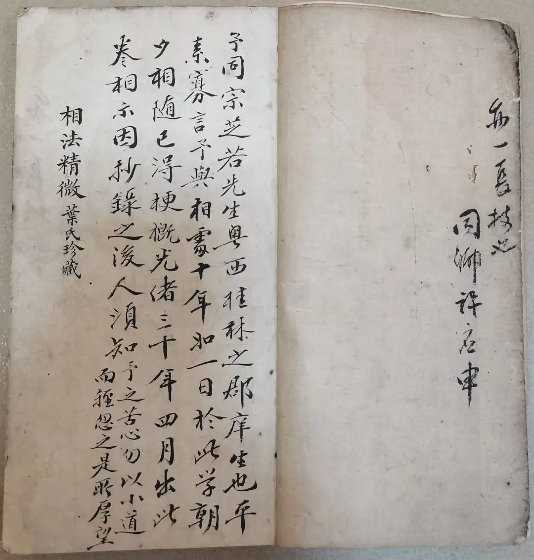 【拼书】面相相术古书《相法精微》抄本PDF电子书（234页）_易经玄学资料网