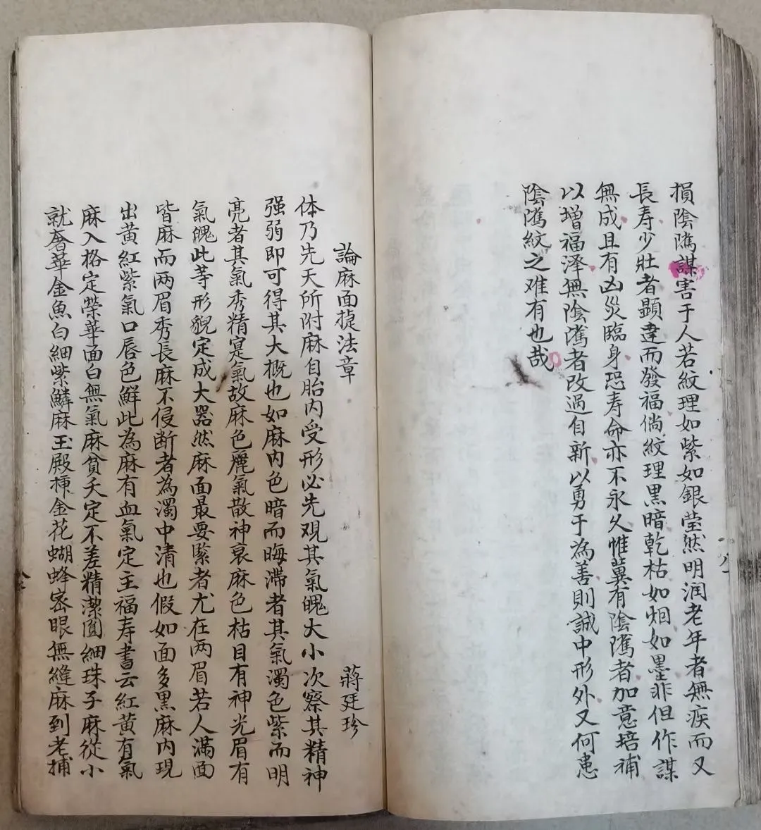 图片[7]_【拼书】面相相术古书《相法精微》抄本PDF电子书（234页）_易经玄学资料网