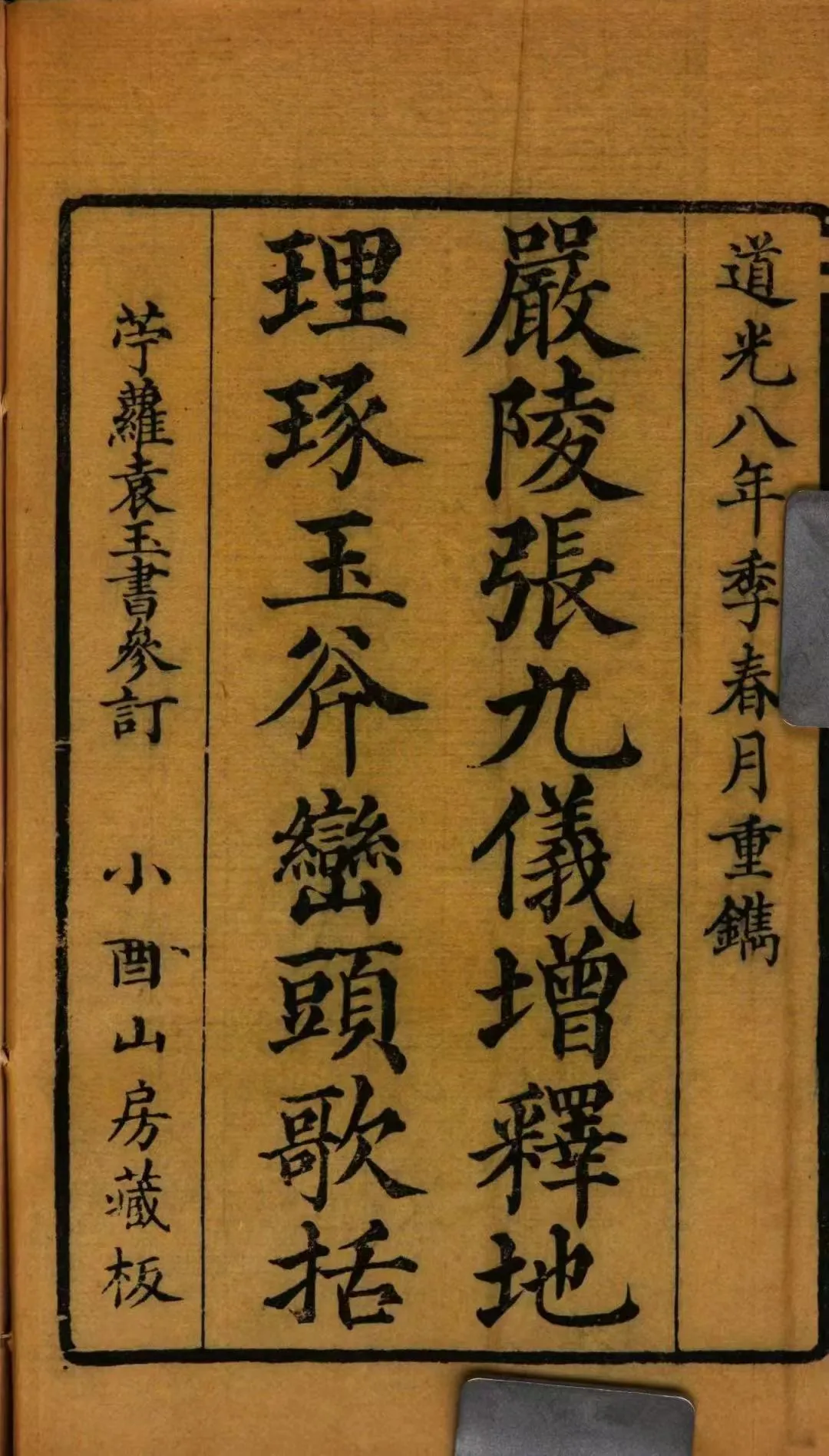 【拼书】风水地理古籍《严陵张九仪增释地理琢玉斧峦头歌括》4本合集PDF电子书_易经玄学资料网