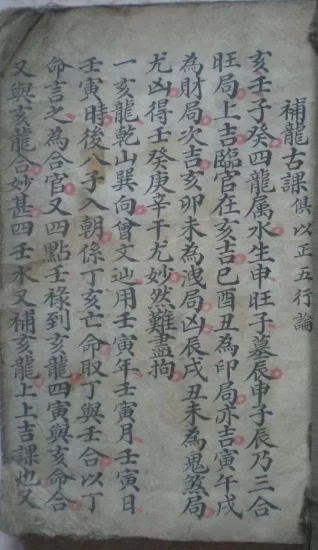 【拼书】风水地理古籍《杨刘郭造命要诀》 补龙古课 PDF电子书_易经玄学资料网