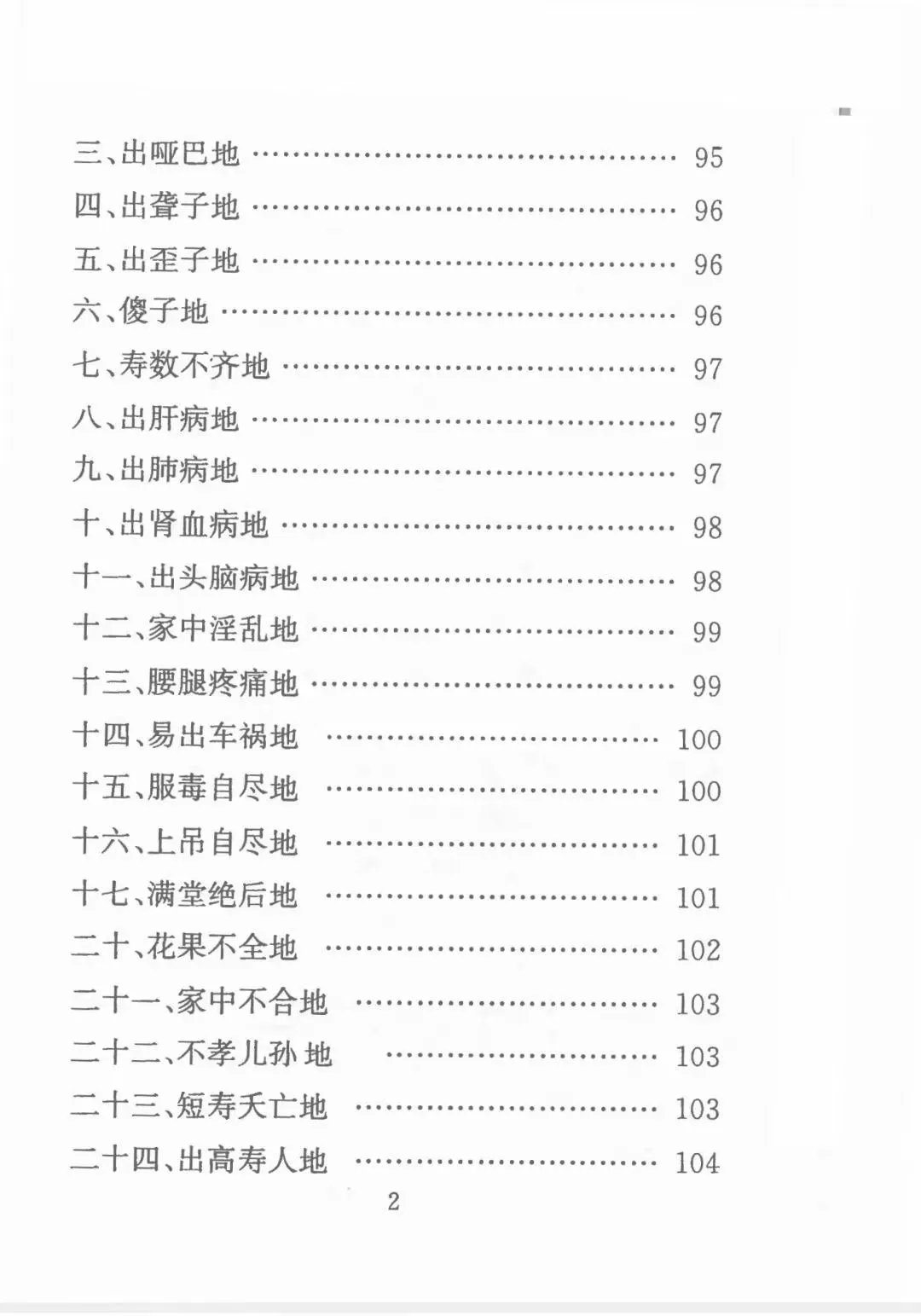 图片[3]_【拼书】风水地理学《风水化解大全秘籍》完整版PDF电子书（271页）_易经玄学资料网