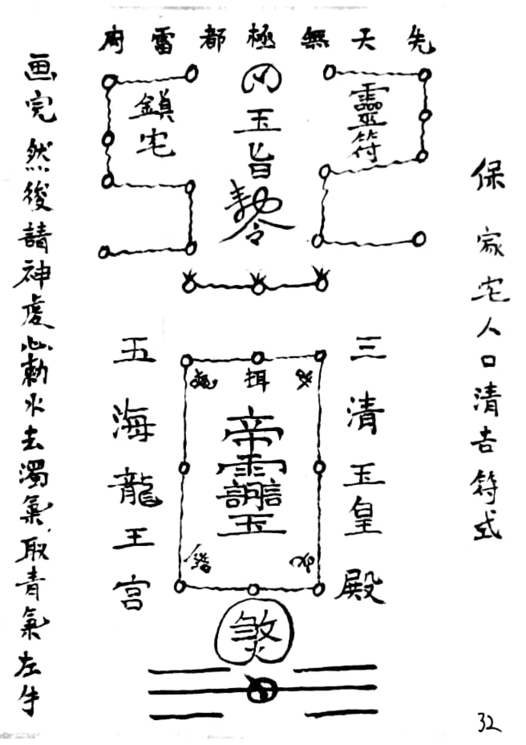 图片[6]_【拼书】道教符咒《茅山九虎飞天符秘》PDF电子书（72页）_易经玄学资料网