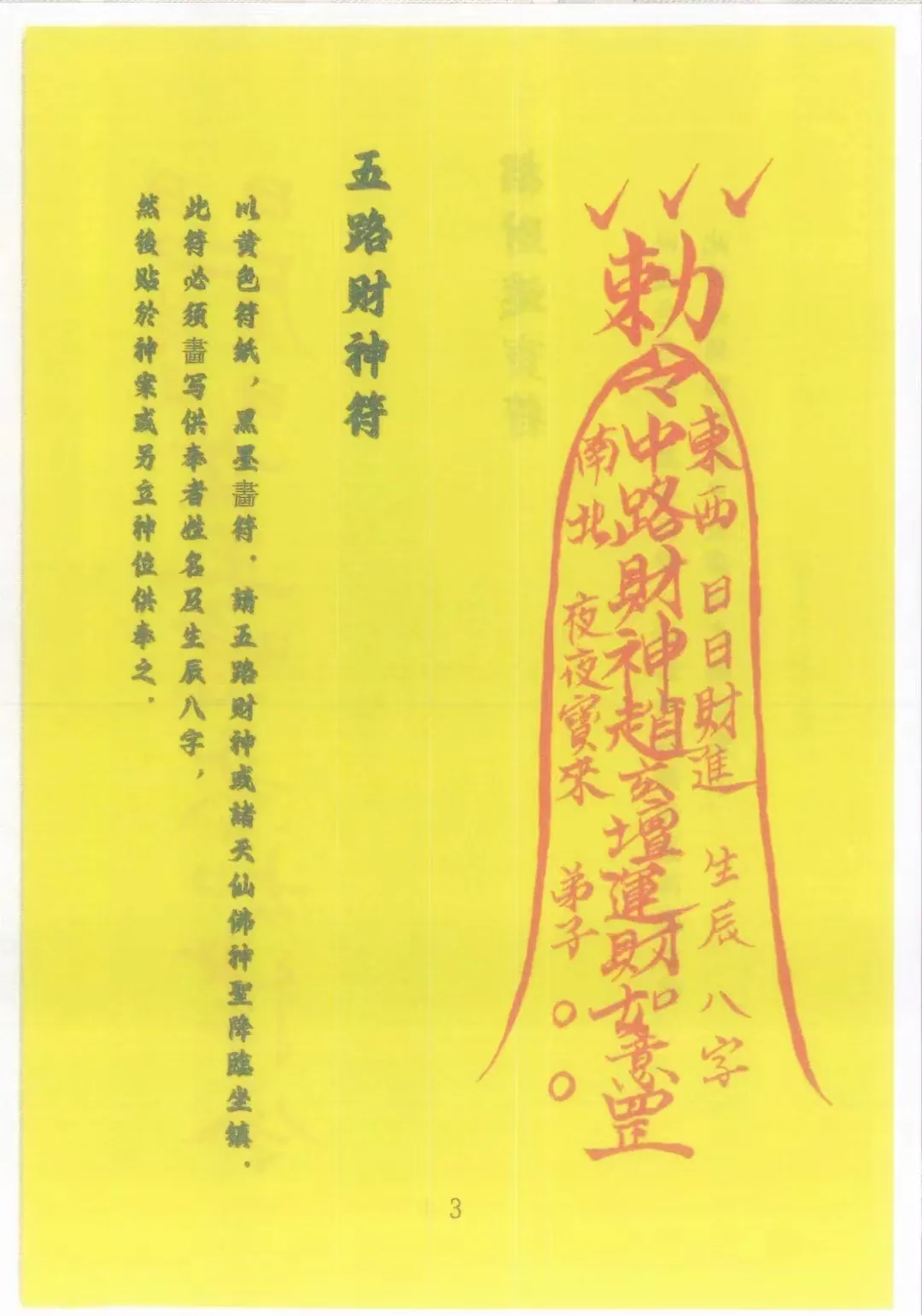 图片[5]_【拼书】道教符咒文化《符箓》彩色版PDF电子书（54页）_易经玄学资料网
