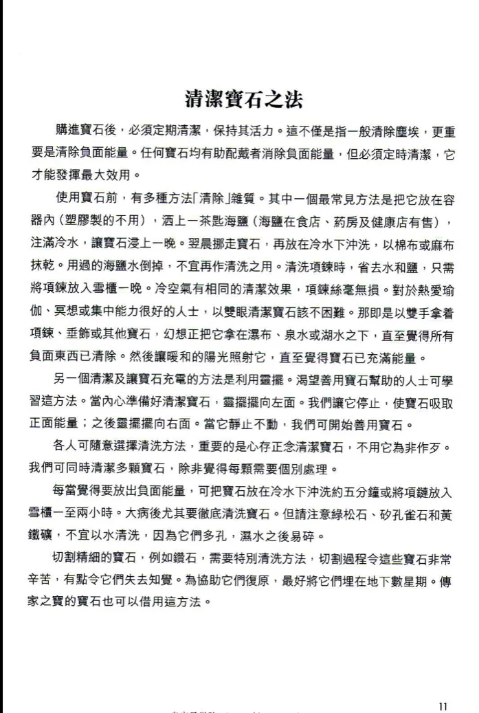 图片[4]_《宝石的神奇疗效》陳浩恩译 海嘉·寶汀娜（Helga Pottinger）著PDF电子书（105页）_易经玄学资料网