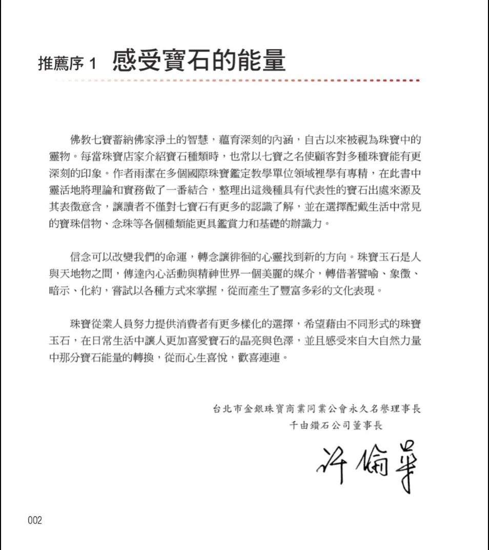 图片[3]_《宝石神奇的力量——佛教七寶石的認識與選購指南》杜雨潔著 PDF电子书（172页）_易经玄学资料网