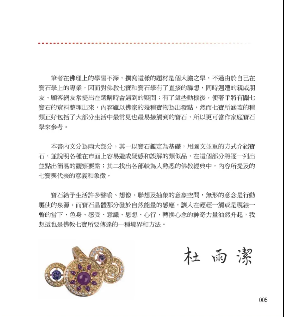 图片[4]_《宝石神奇的力量——佛教七寶石的認識與選購指南》杜雨潔著 PDF电子书（172页）_易经玄学资料网