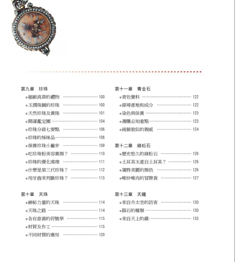 图片[7]_《宝石神奇的力量——佛教七寶石的認識與選購指南》杜雨潔著 PDF电子书（172页）_易经玄学资料网